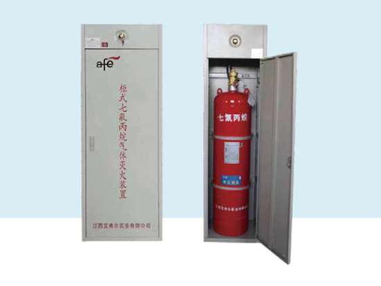 柜式七氟丙烷气体灭火装置